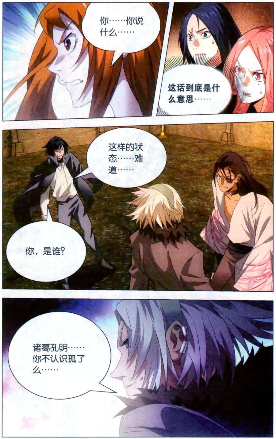 九九八十一118话 伪装和质问