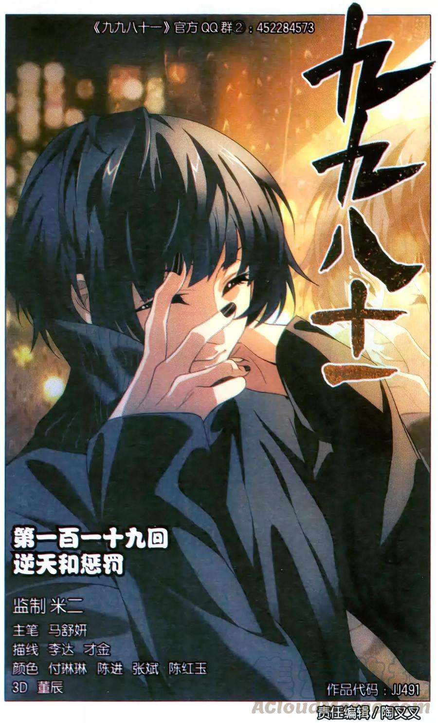 九九八十一119话 逆天和惩罚