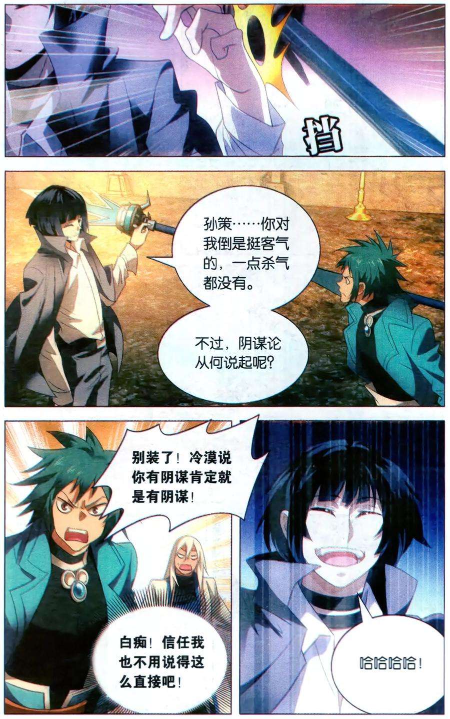 九九八十一119话 逆天和惩罚