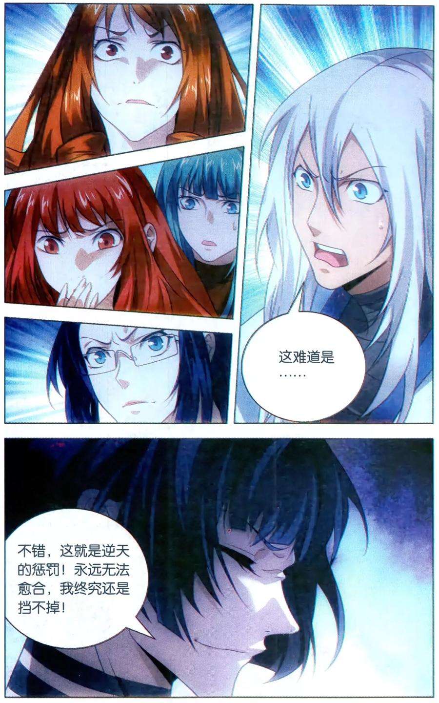 九九八十一119话 逆天和惩罚