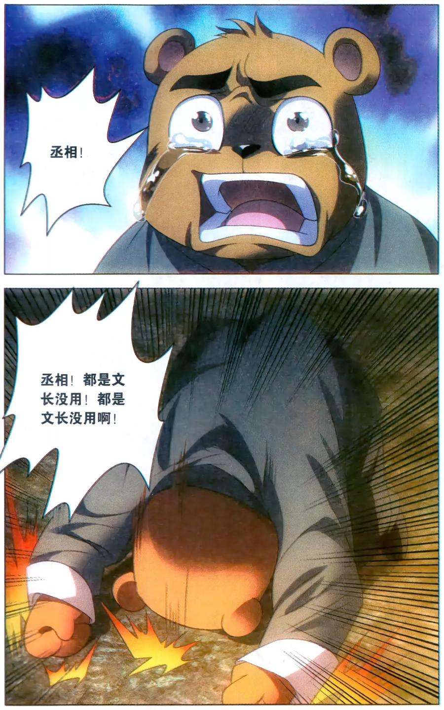 九九八十一119话 逆天和惩罚