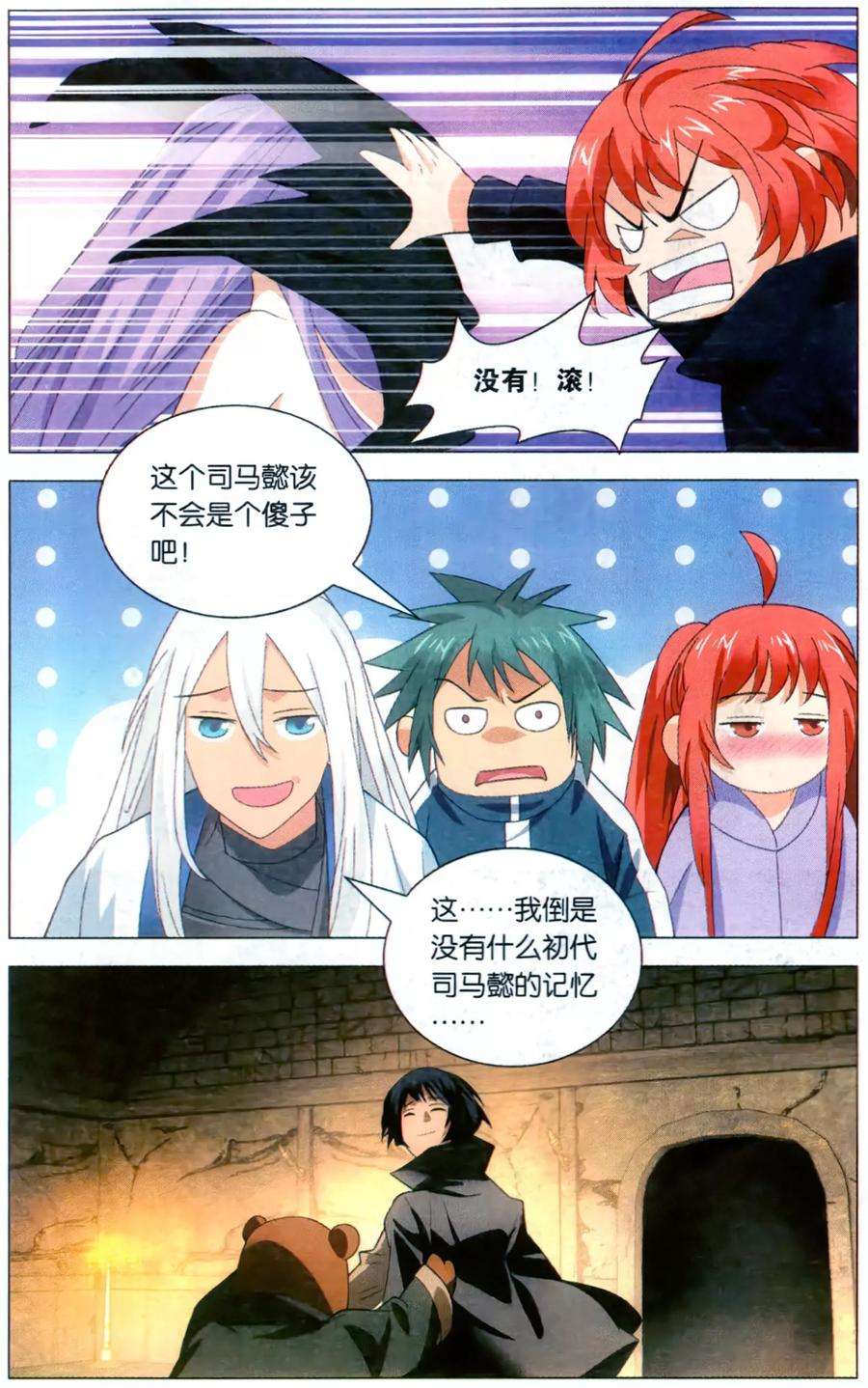 九九八十一119话 逆天和惩罚