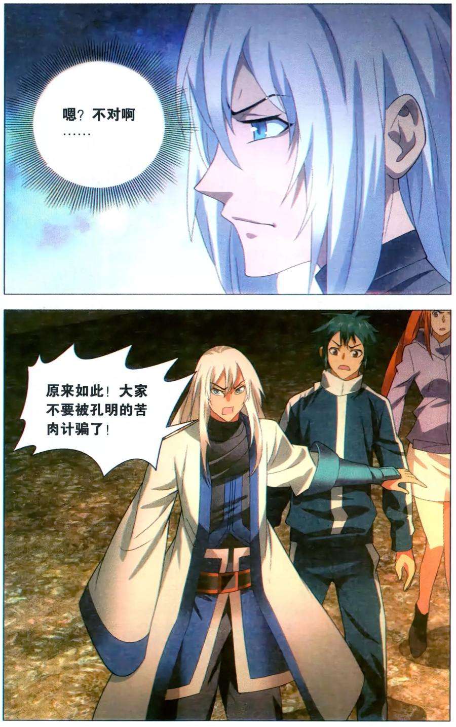 九九八十一119话 逆天和惩罚