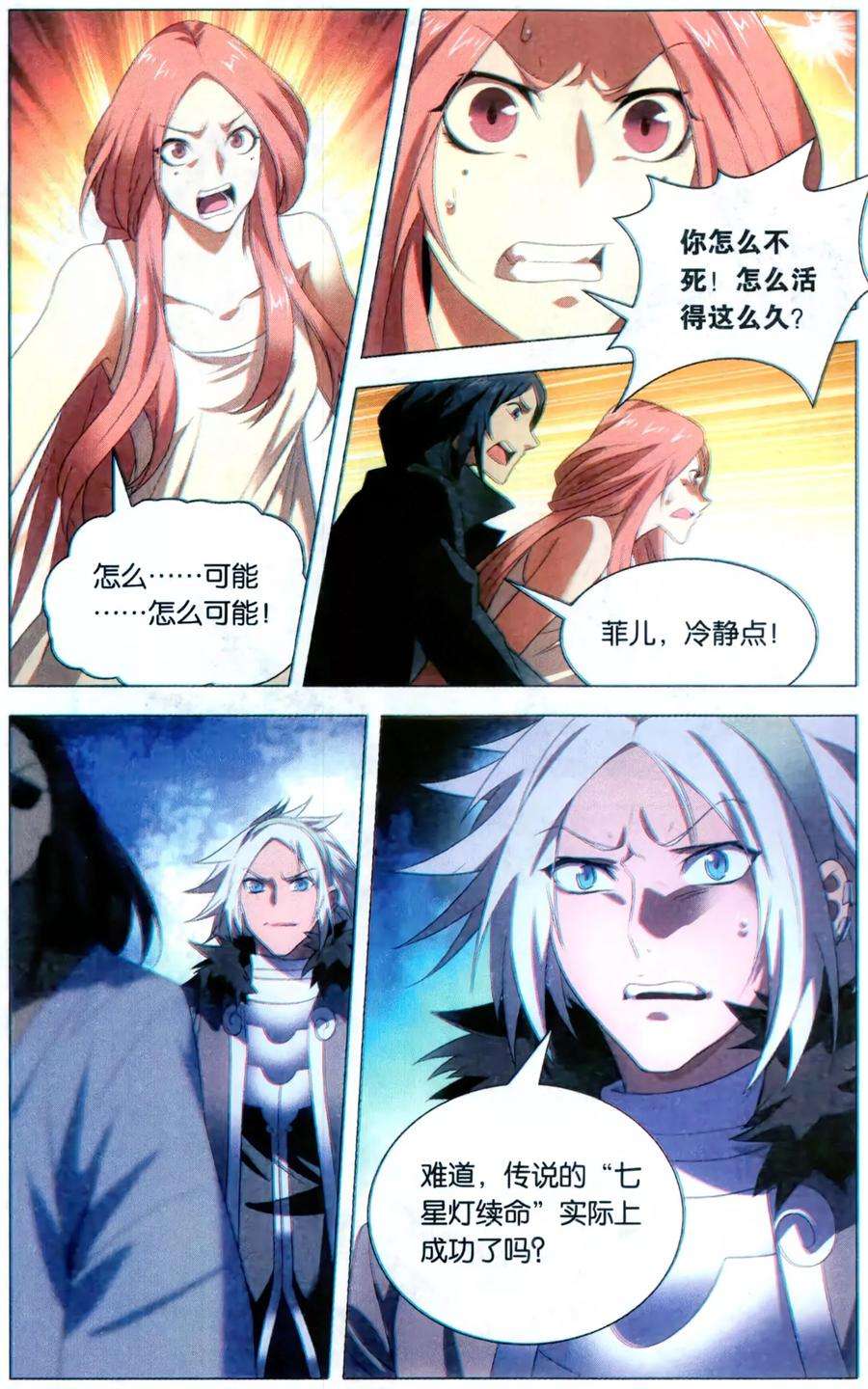 九九八十一119话 逆天和惩罚