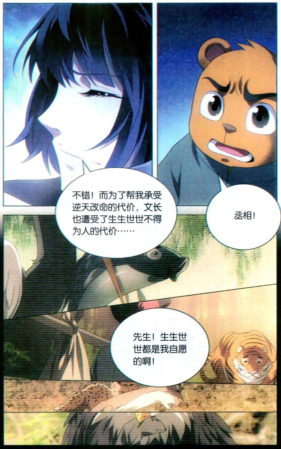 九九八十一119话 逆天和惩罚