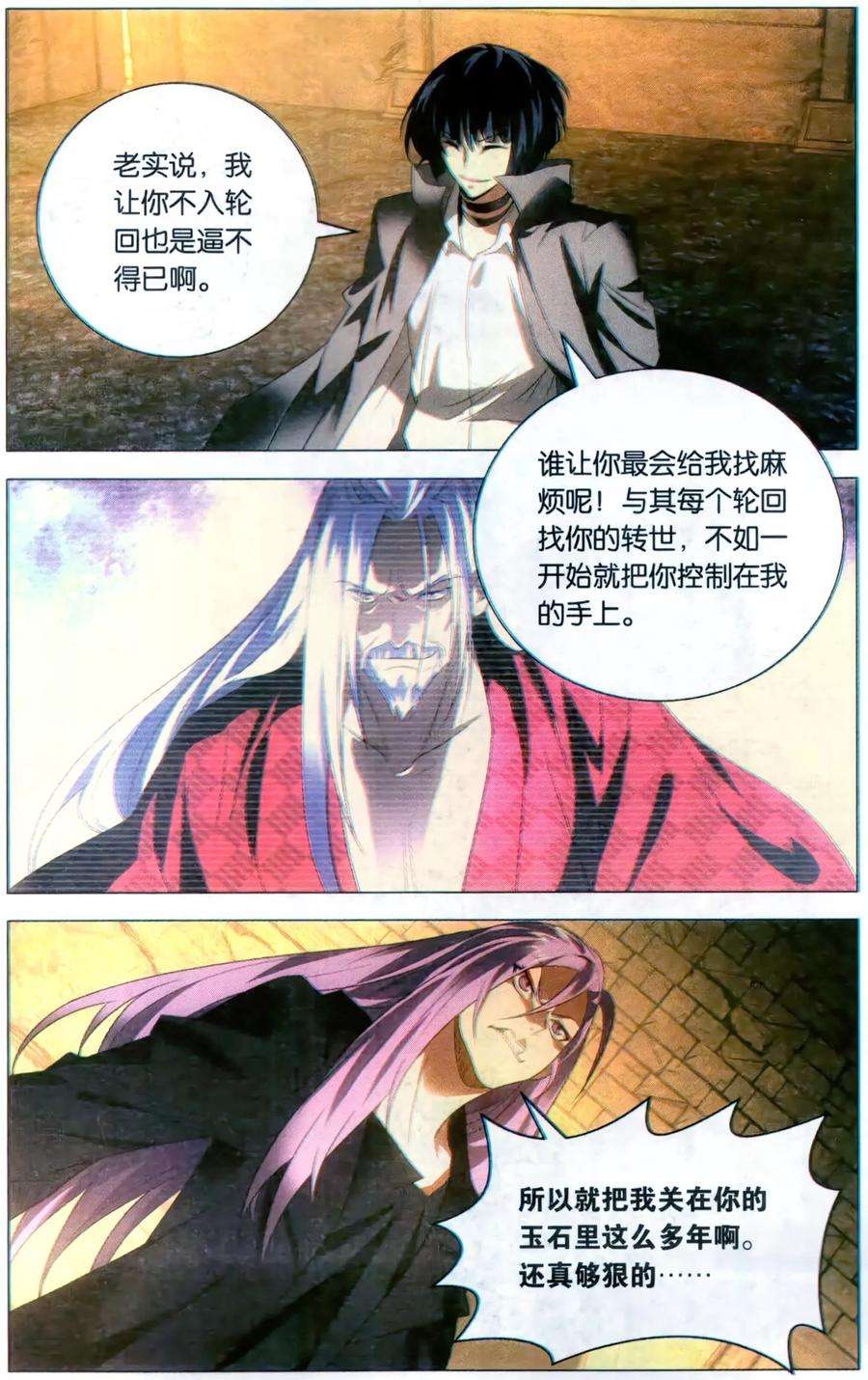 九九八十一119话 逆天和惩罚