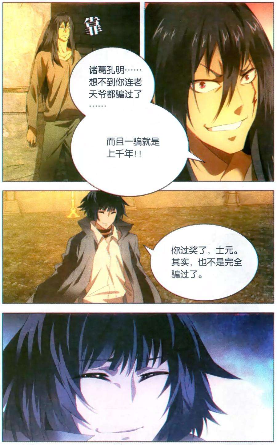 九九八十一119话 逆天和惩罚