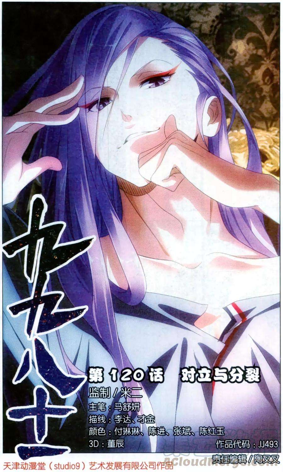 九九八十一120话 对立与分裂