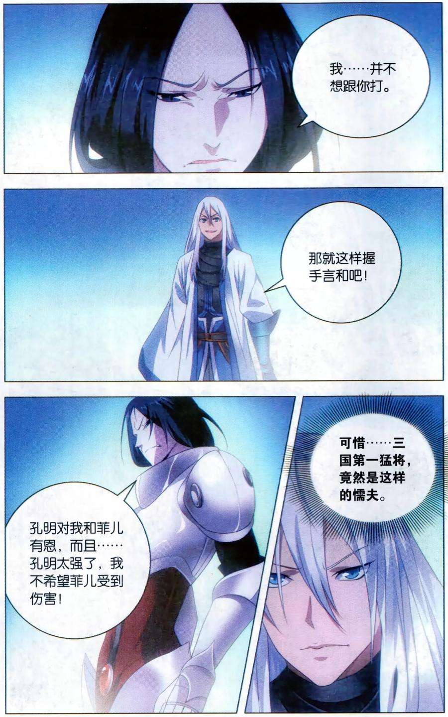 九九八十一120话 对立与分裂