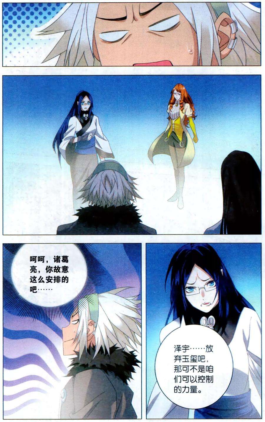 九九八十一120话 对立与分裂