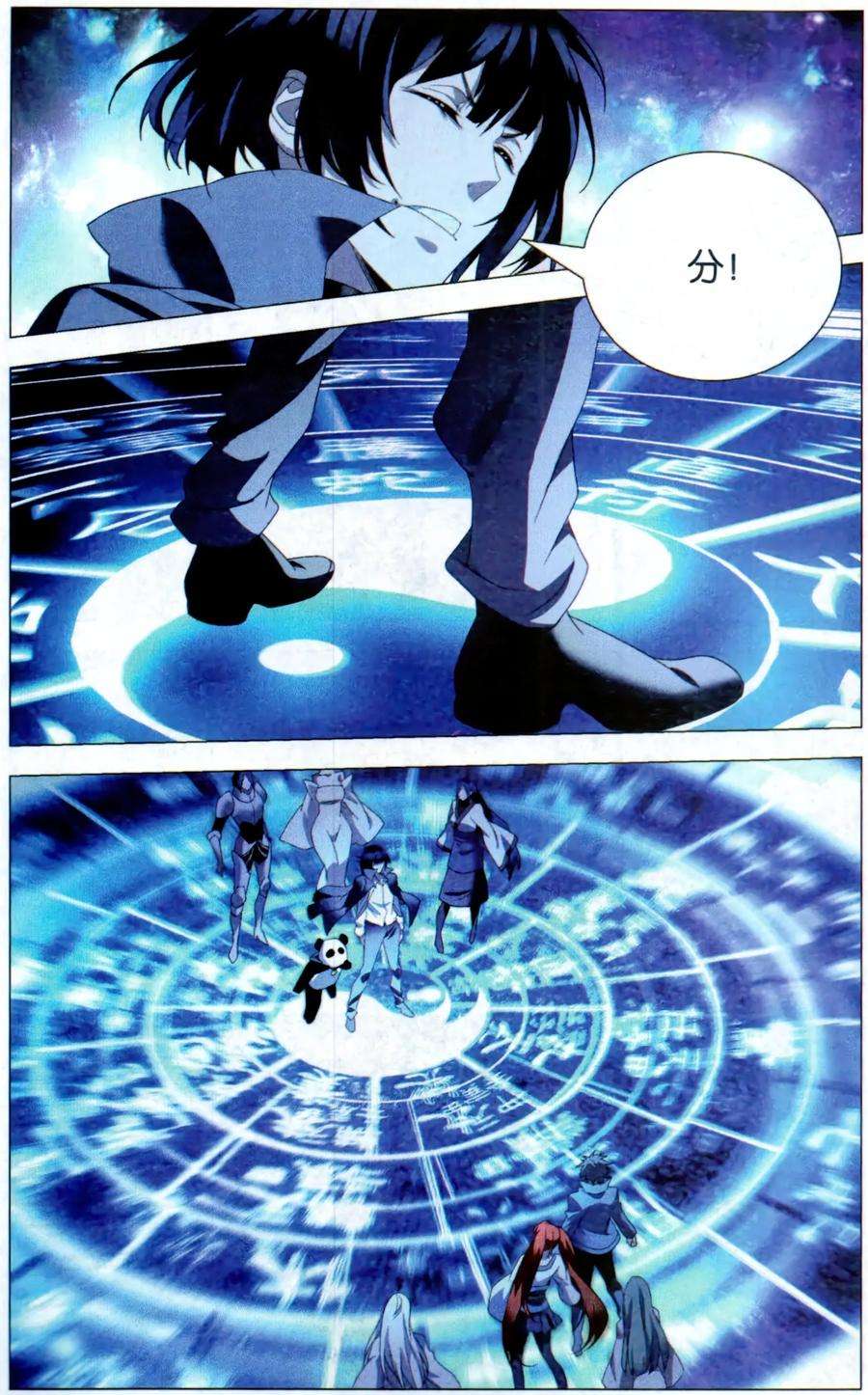 九九八十一120话 对立与分裂