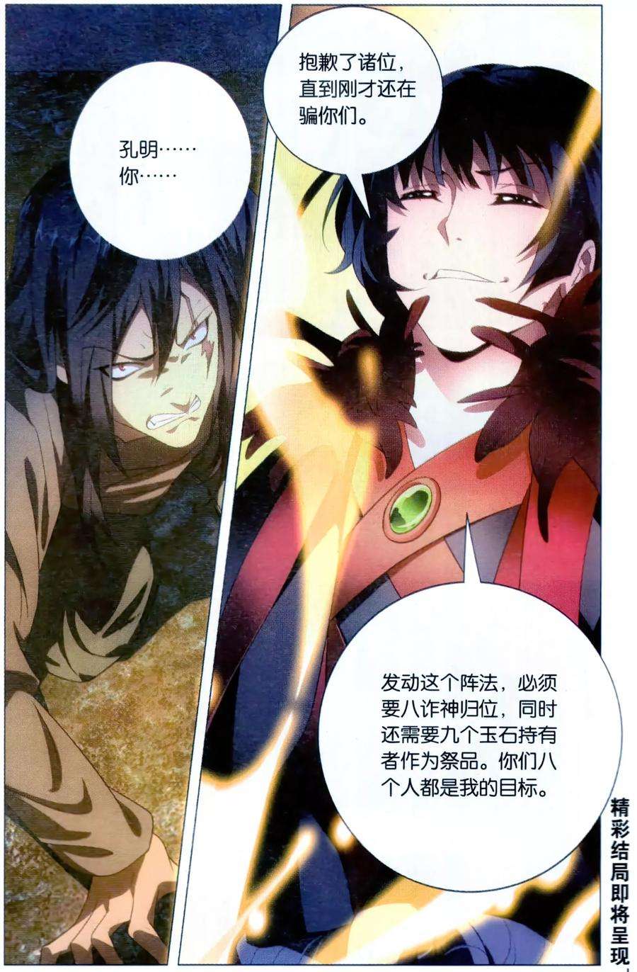 九九八十一121话 直符和阵法