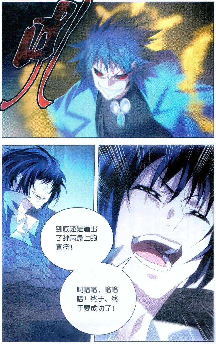 九九八十一121话 直符和阵法