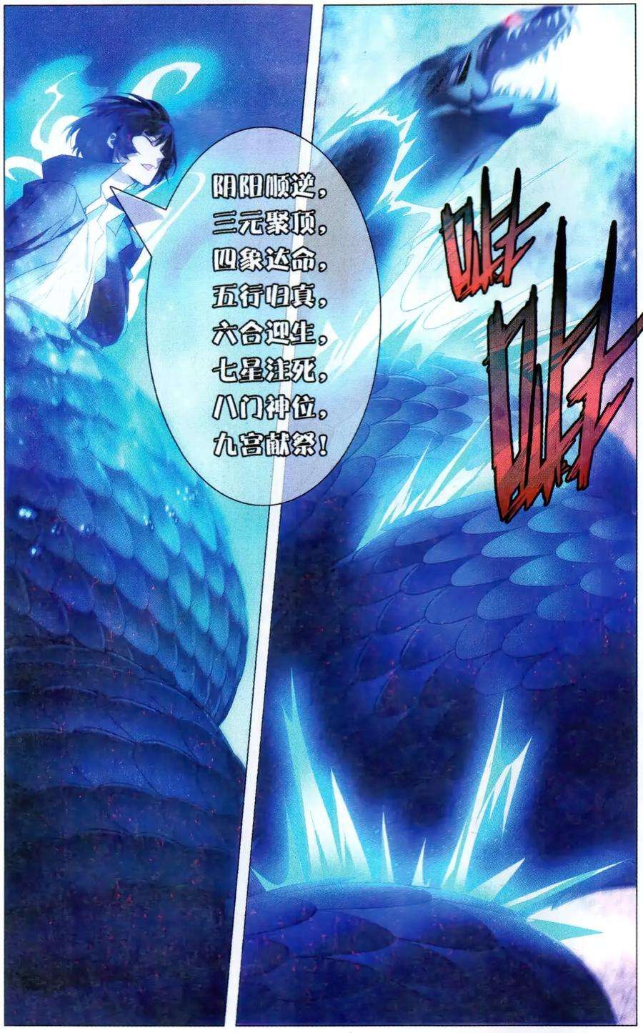 九九八十一121话 直符和阵法