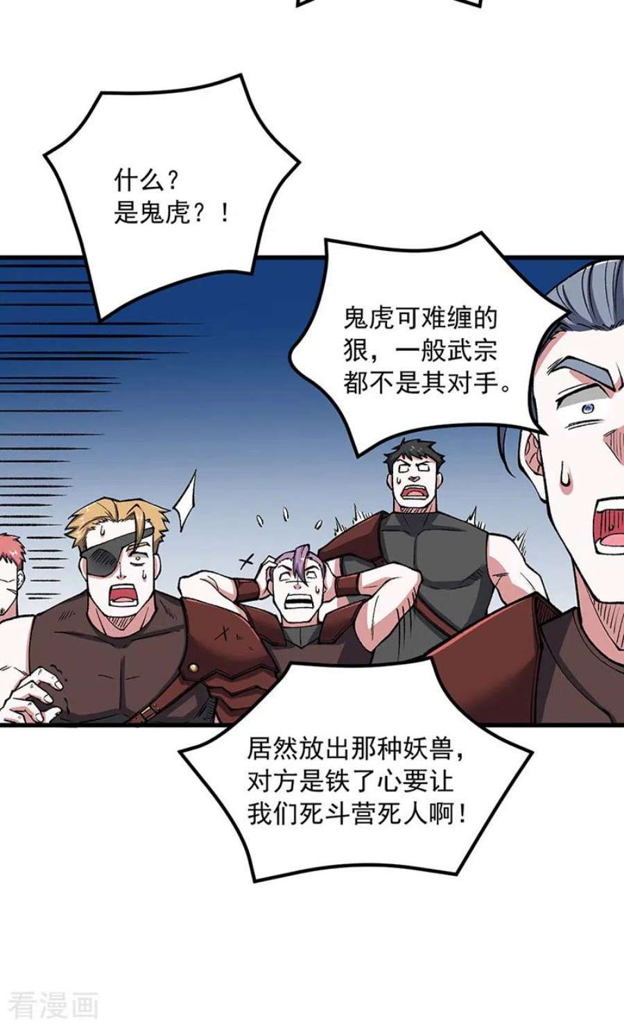 武道独尊453话 第三场我来！