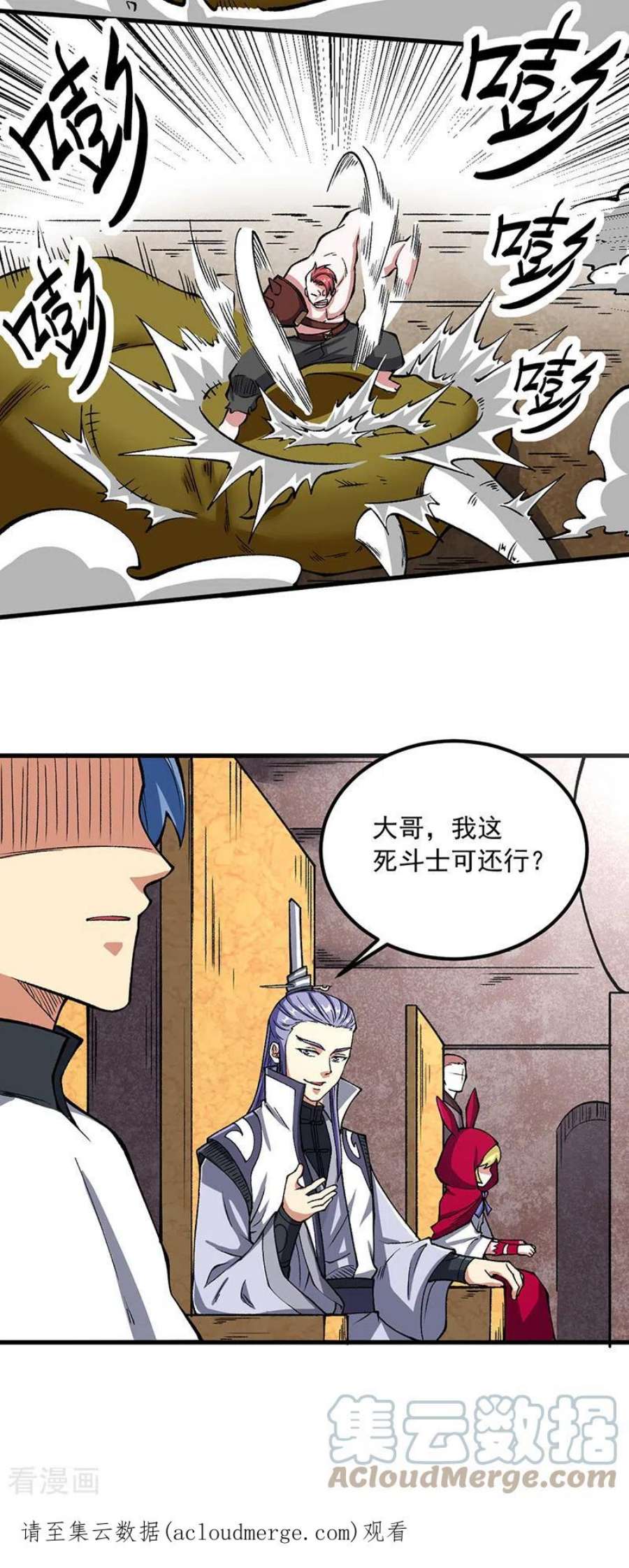 武道独尊453话 第三场我来！