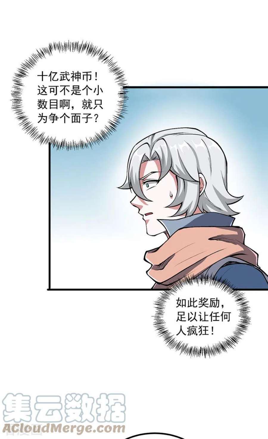 武道独尊453话 第三场我来！