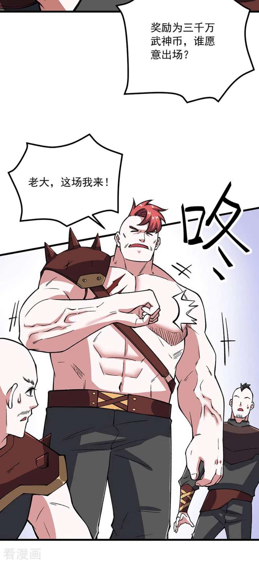 武道独尊453话 第三场我来！