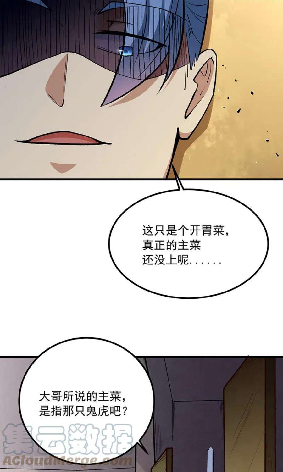 武道独尊454话 下等马？