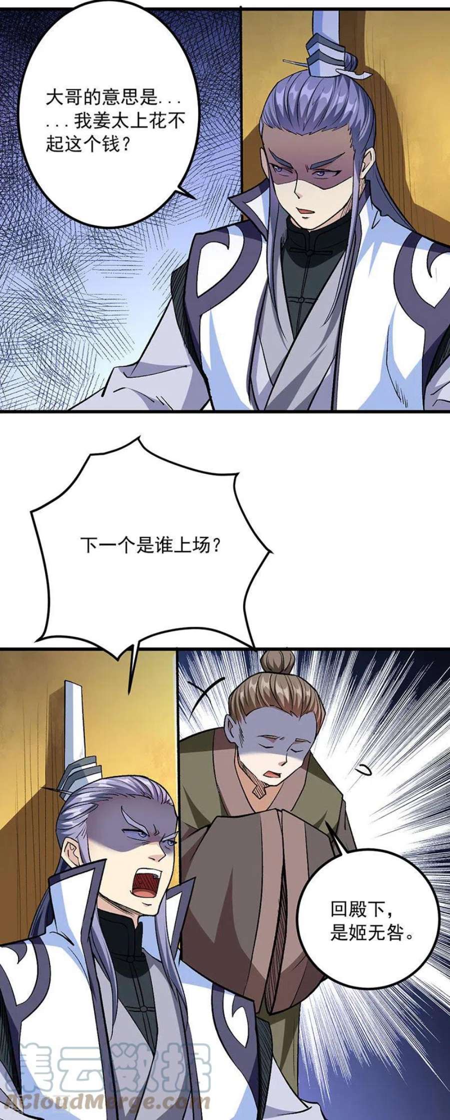 武道独尊454话 下等马？