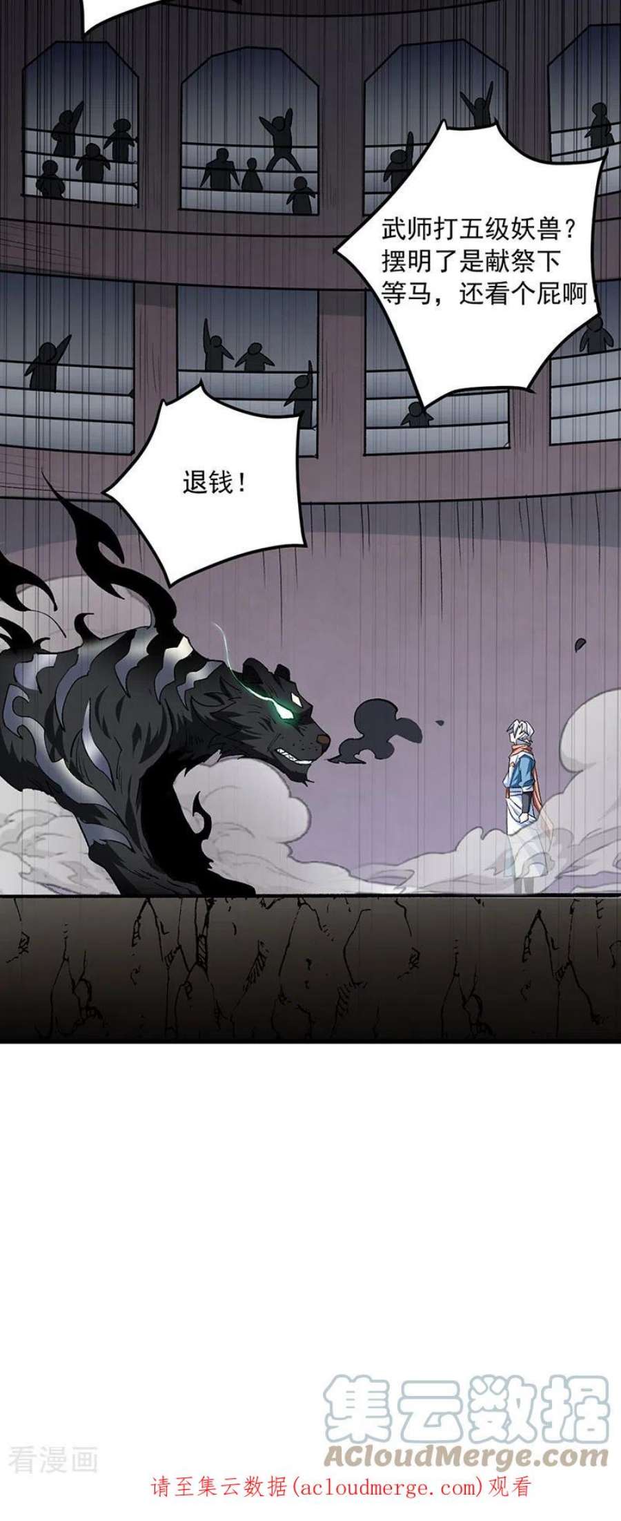 武道独尊454话 下等马？