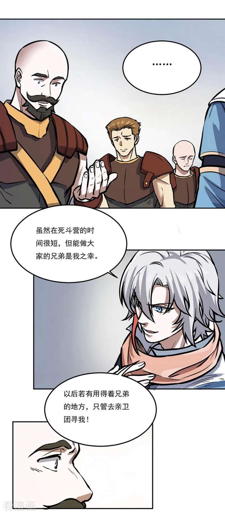 武道独尊457话 亲卫团