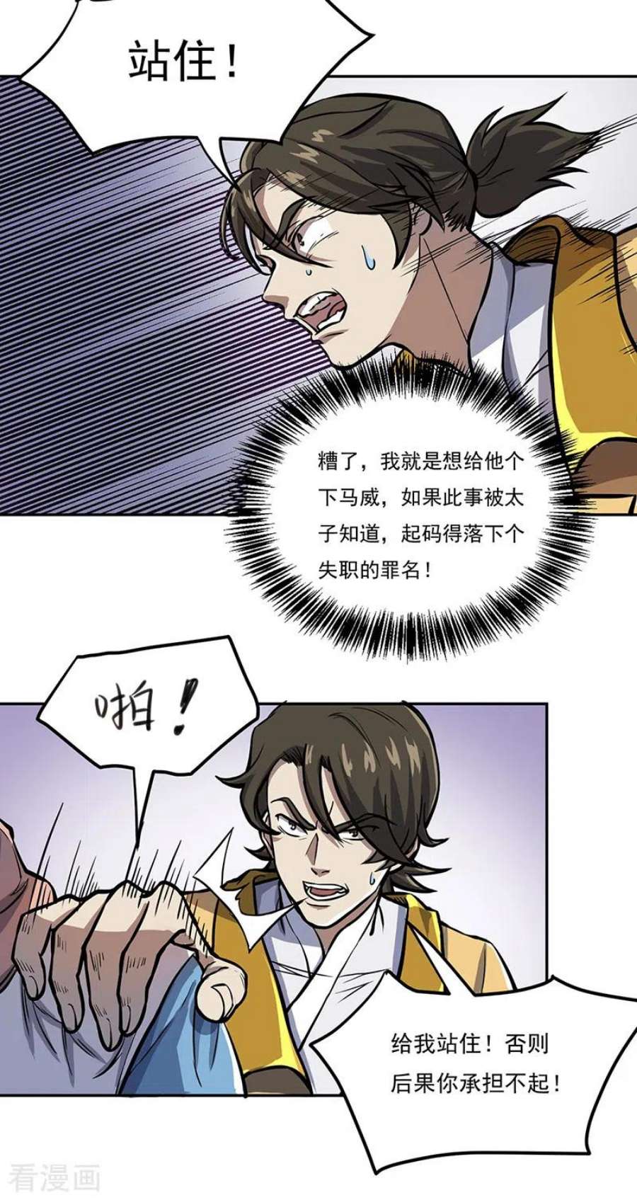 武道独尊457话 亲卫团