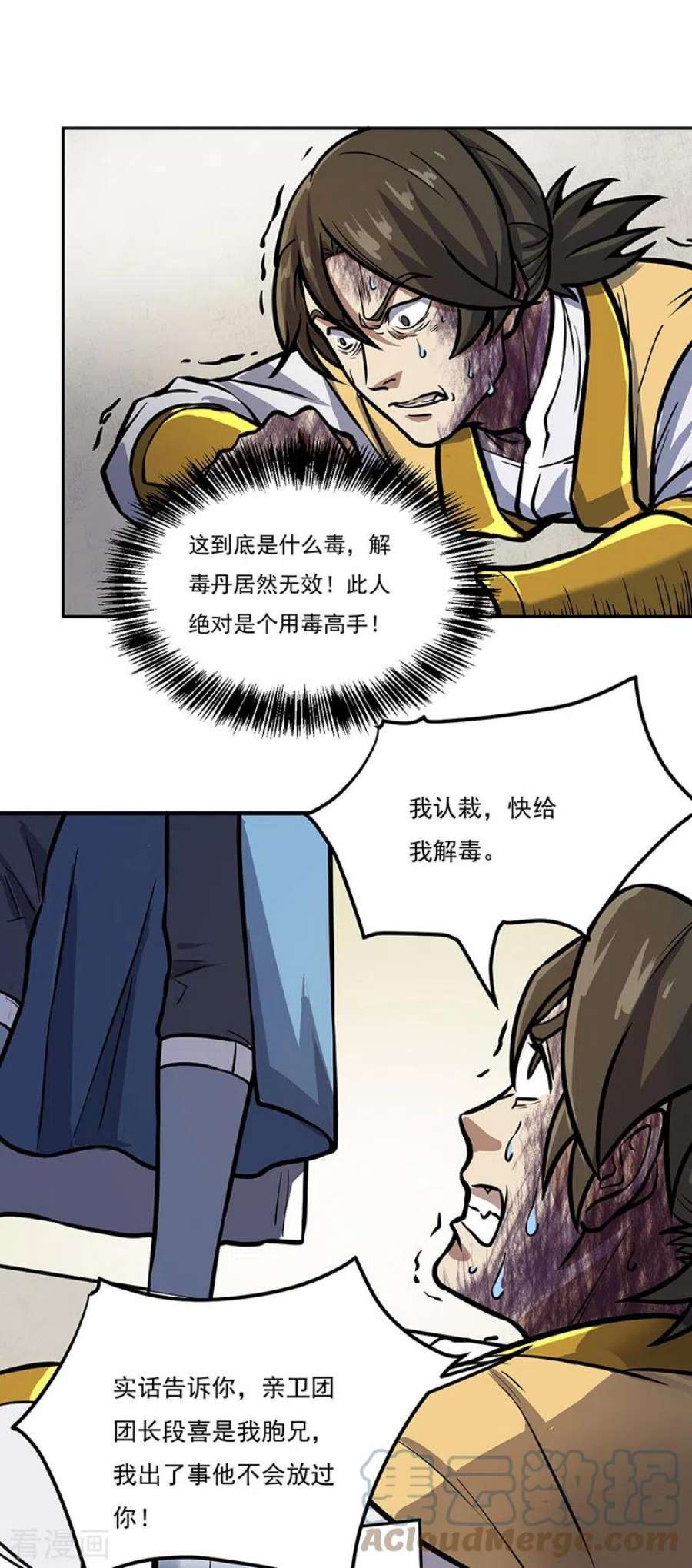 武道独尊457话 亲卫团