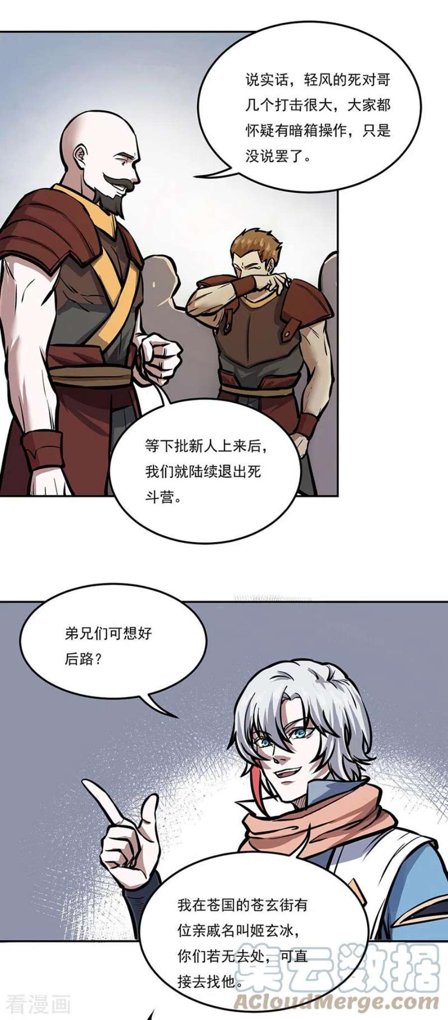 武道独尊457话 亲卫团