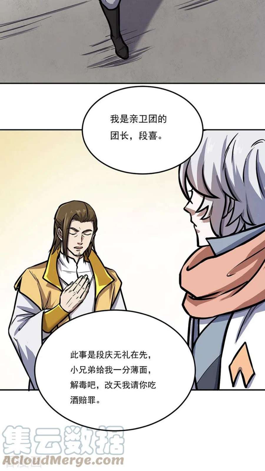 武道独尊457话 亲卫团