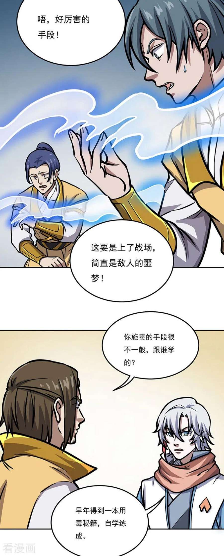 武道独尊457话 亲卫团
