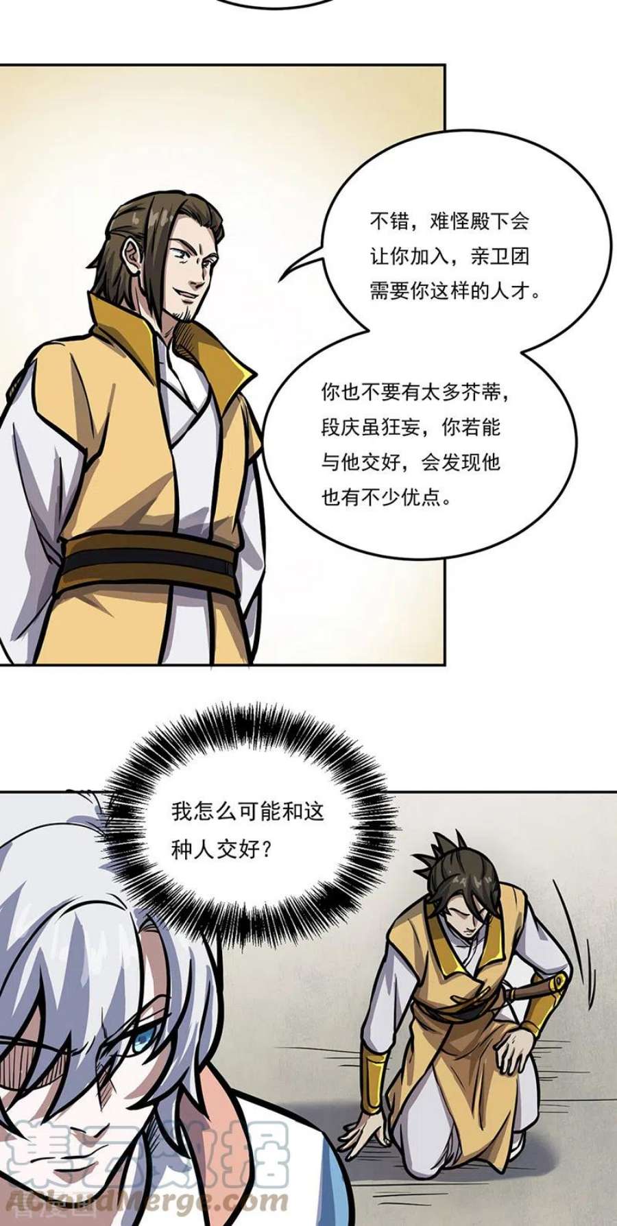 武道独尊457话 亲卫团