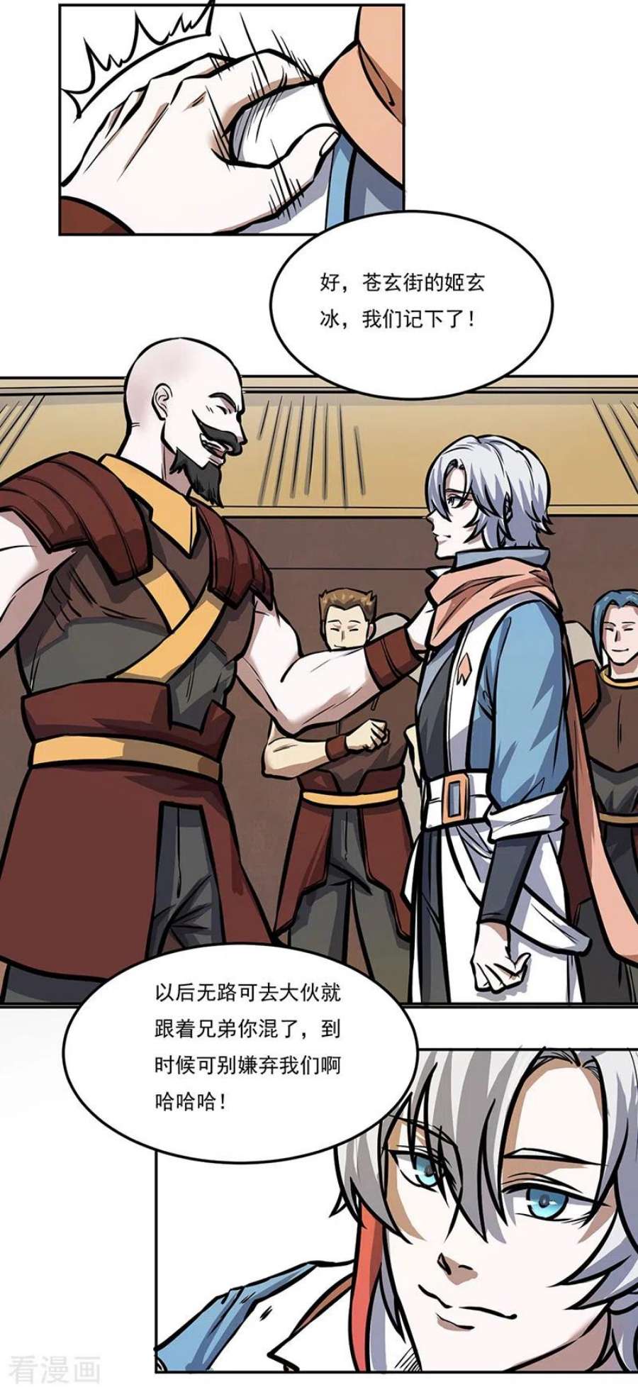 武道独尊457话 亲卫团