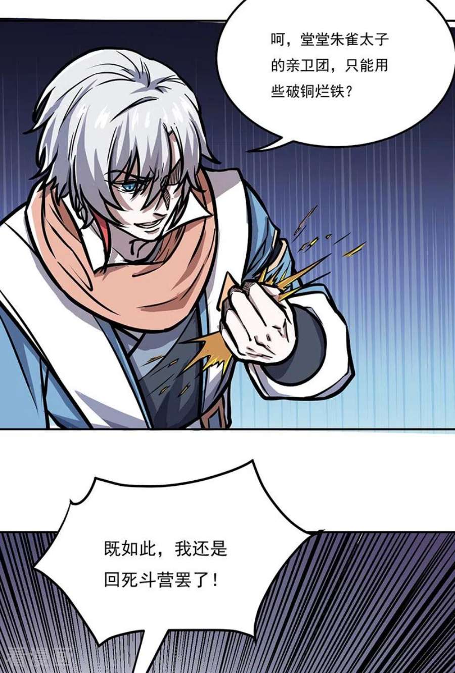 武道独尊457话 亲卫团