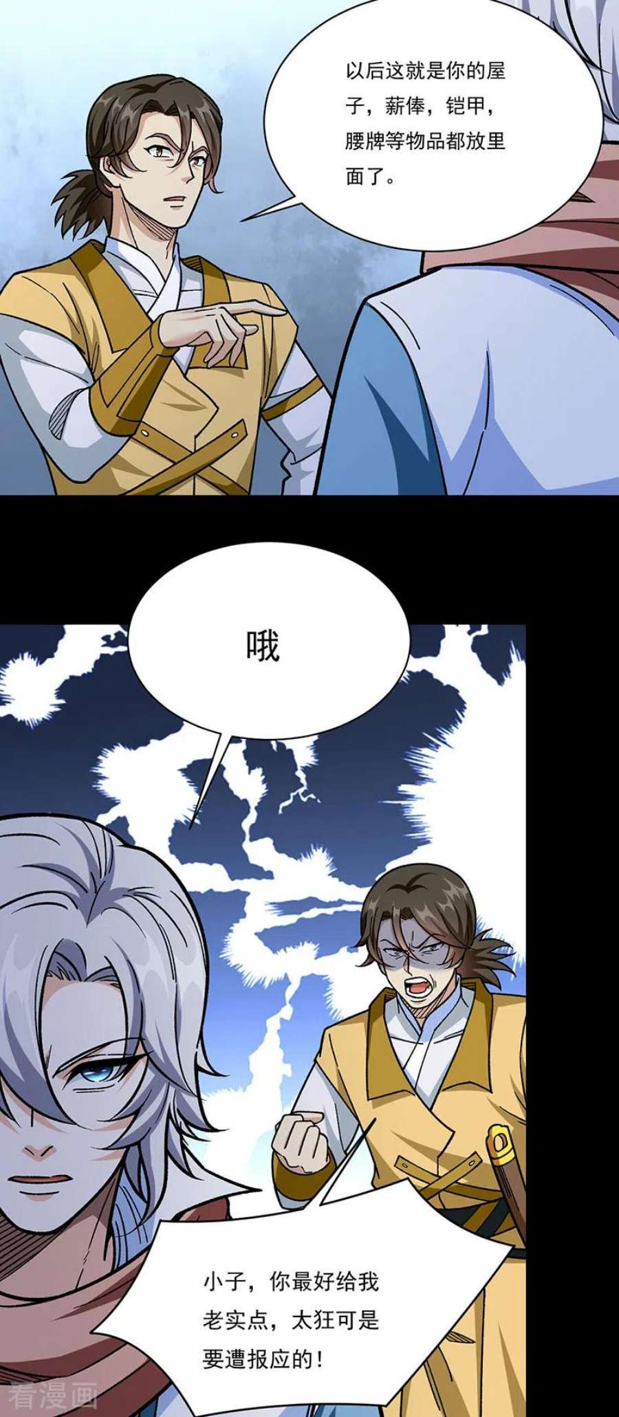 武道独尊458话 请我吃饭！