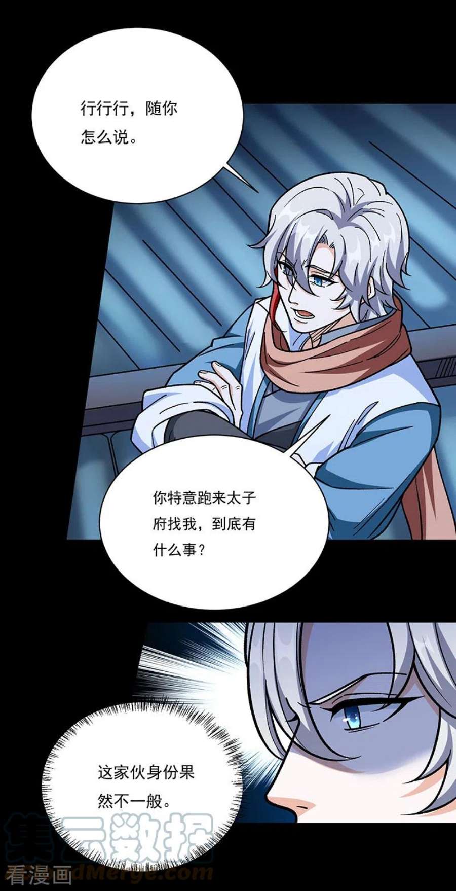武道独尊458话 请我吃饭！