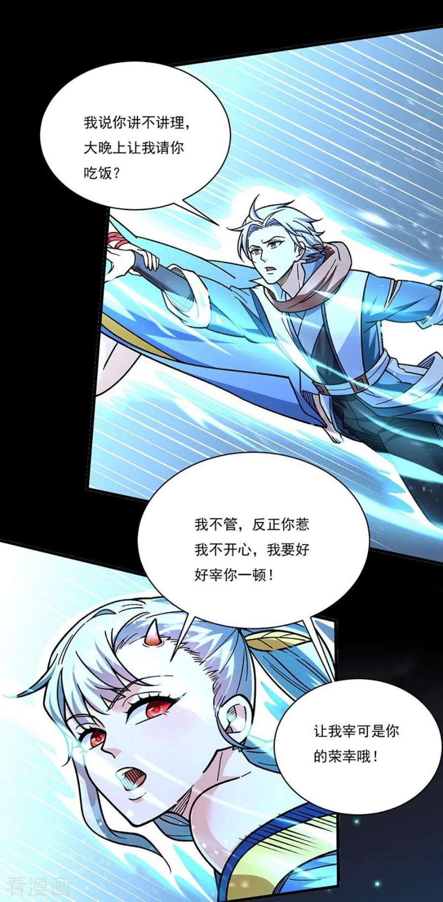 武道独尊458话 请我吃饭！