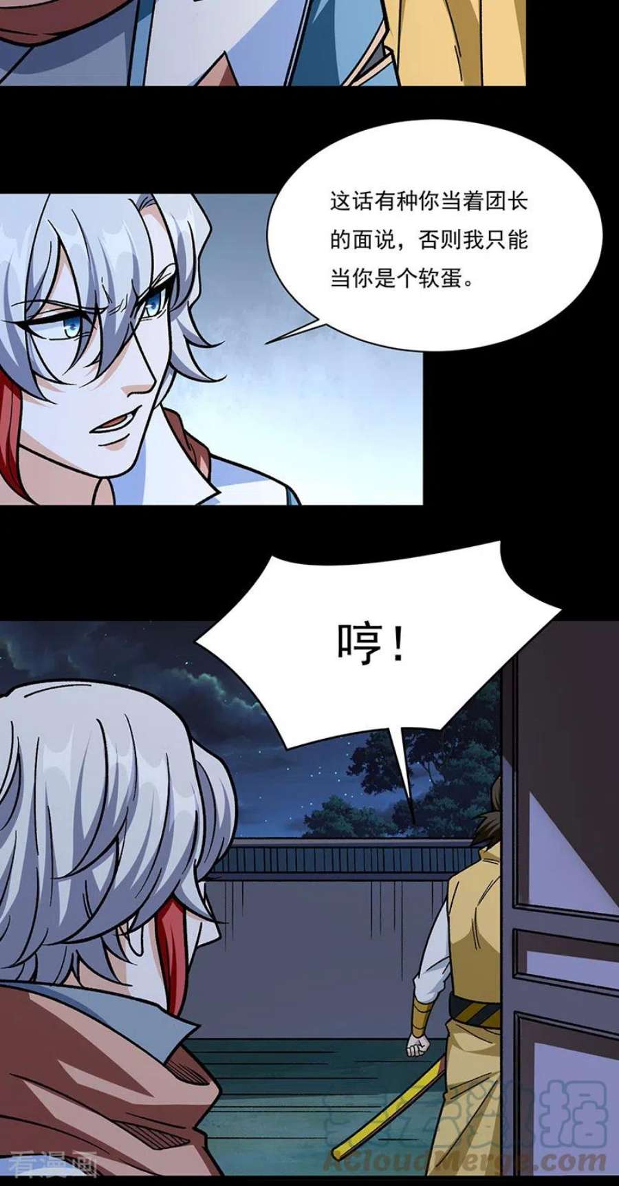 武道独尊458话 请我吃饭！