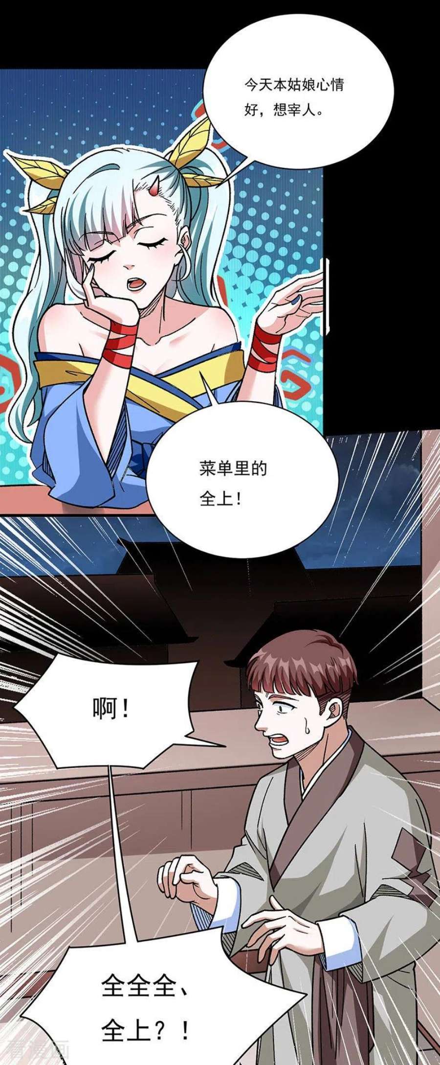 武道独尊458话 请我吃饭！