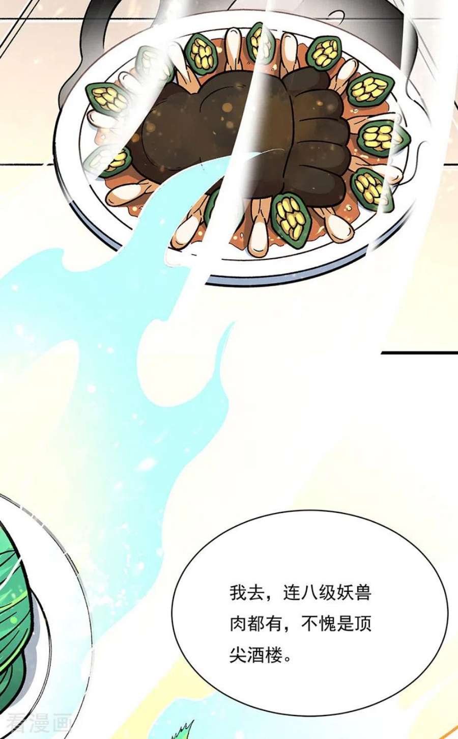 武道独尊458话 请我吃饭！