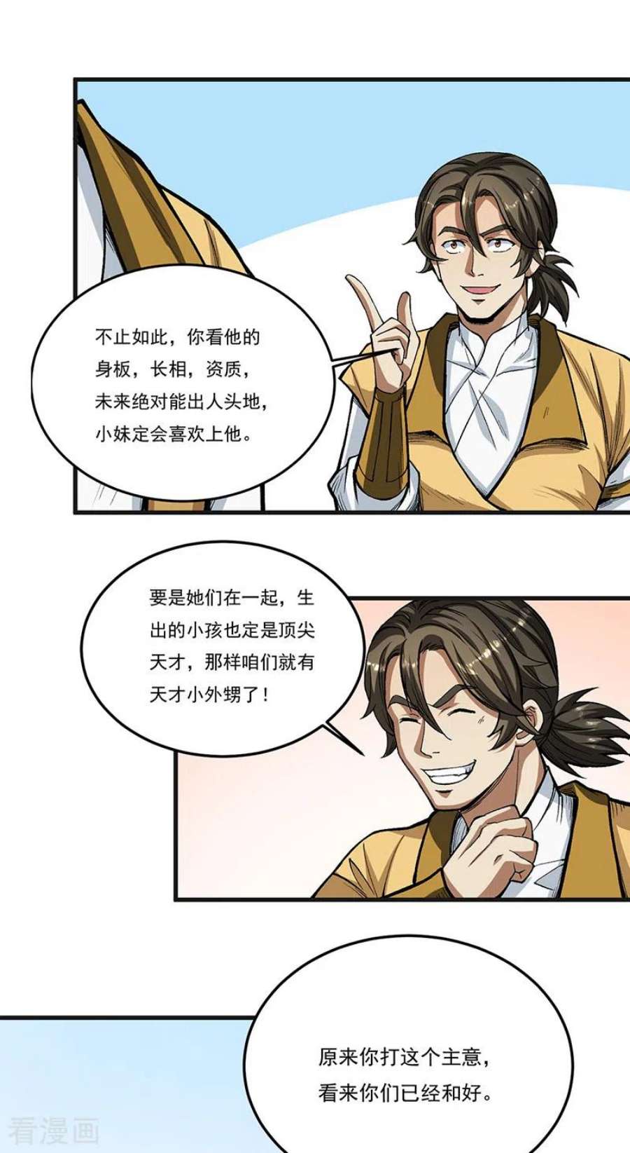 武道独尊460话 改良战阵