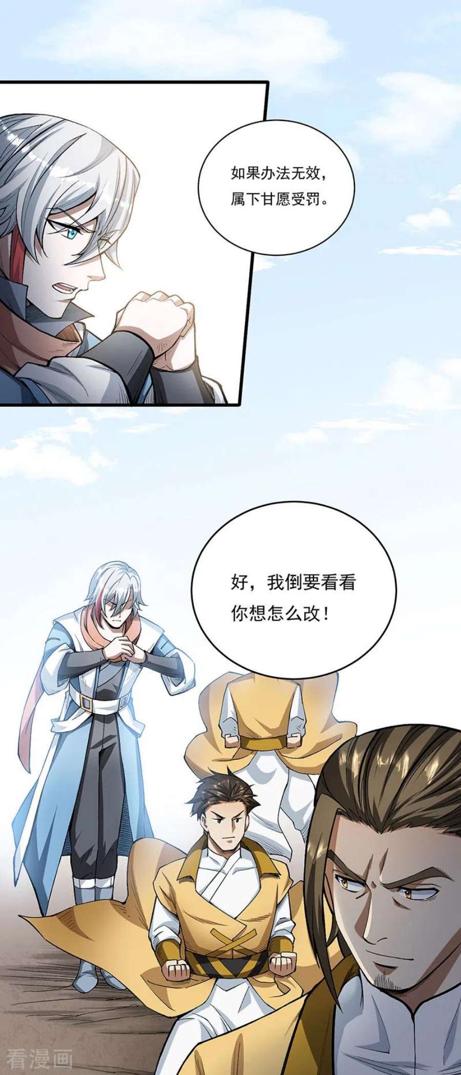 武道独尊460话 改良战阵