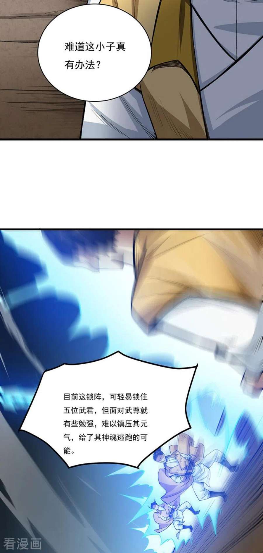 武道独尊460话 改良战阵