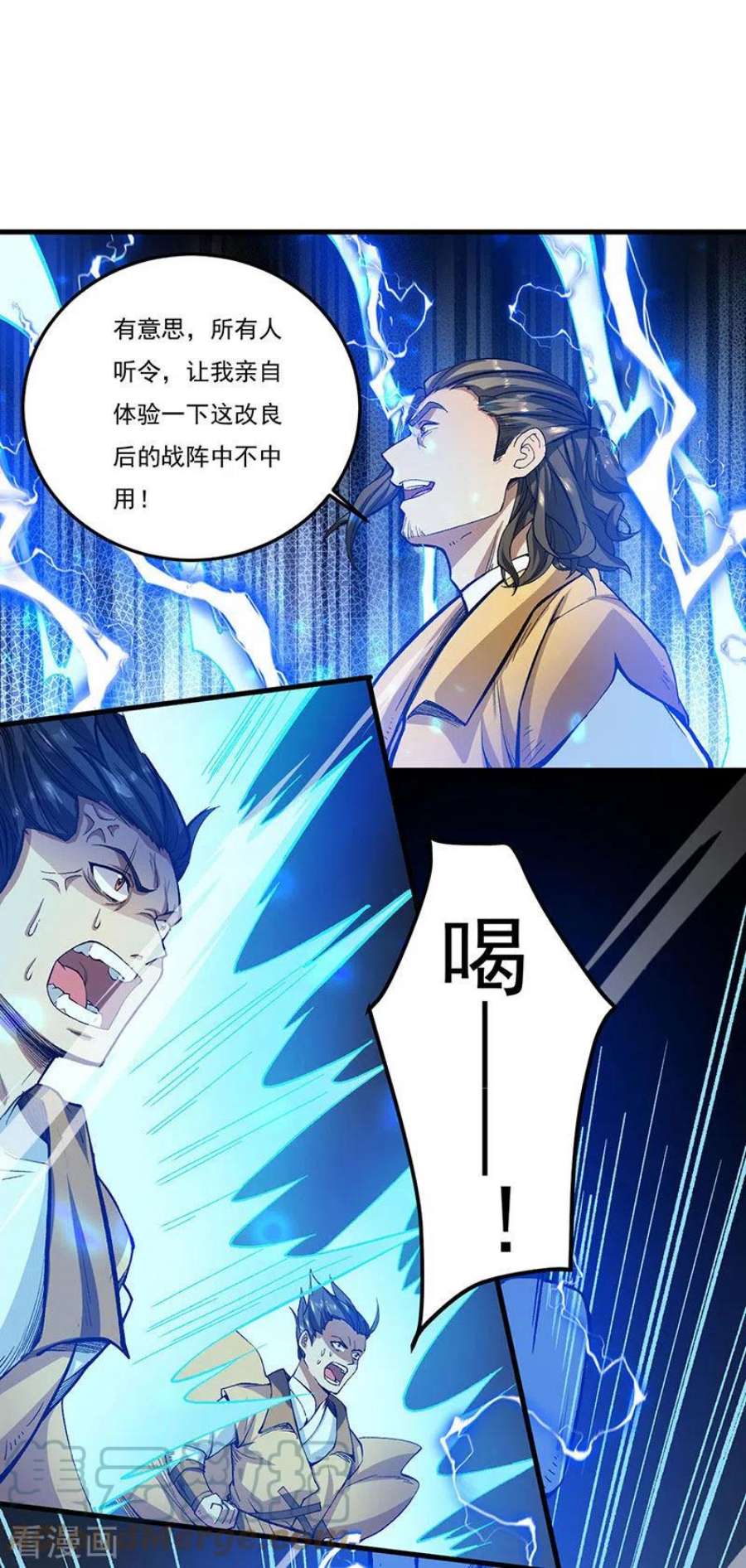 武道独尊460话 改良战阵