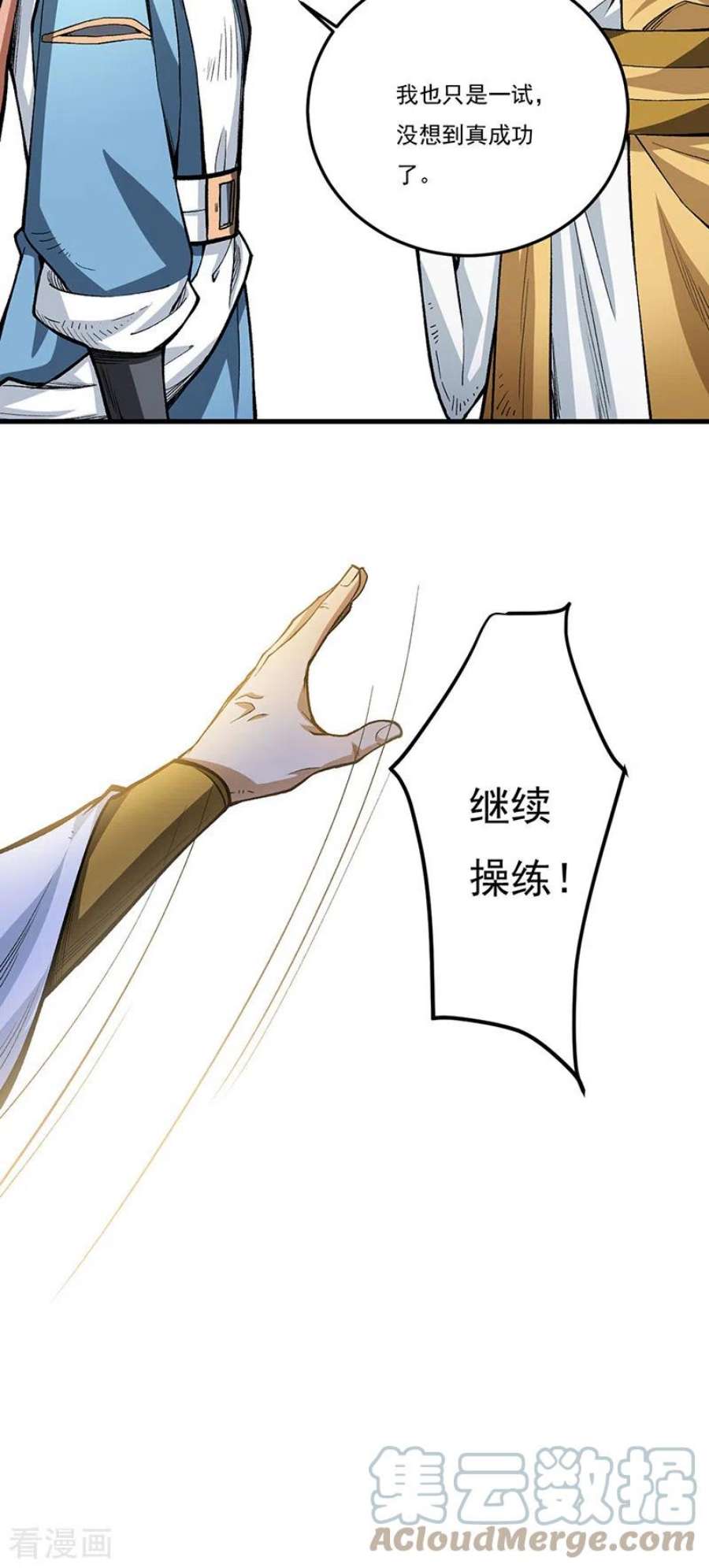 武道独尊460话 改良战阵