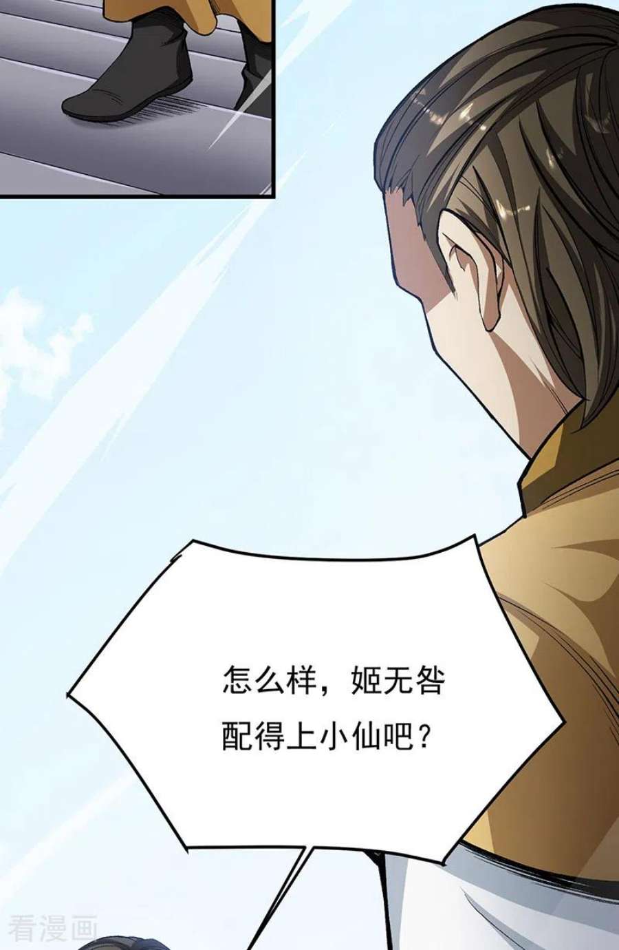 武道独尊460话 改良战阵