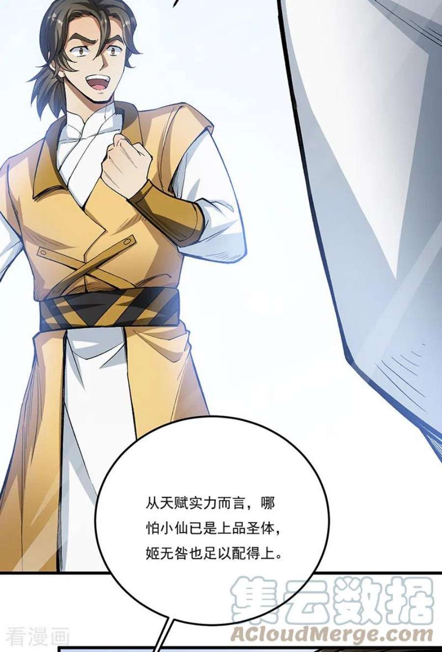 武道独尊460话 改良战阵