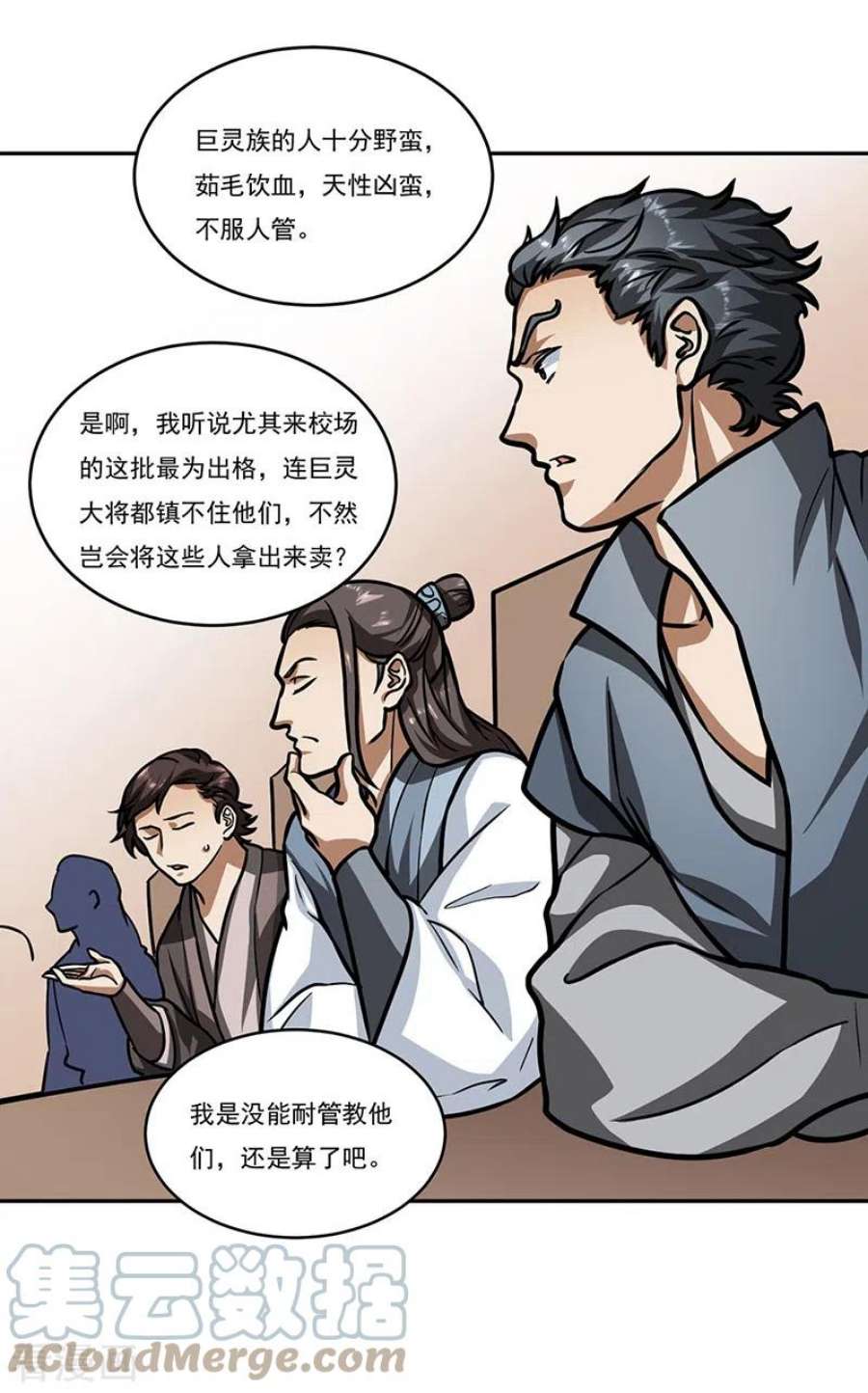 武道独尊461话 巨灵军