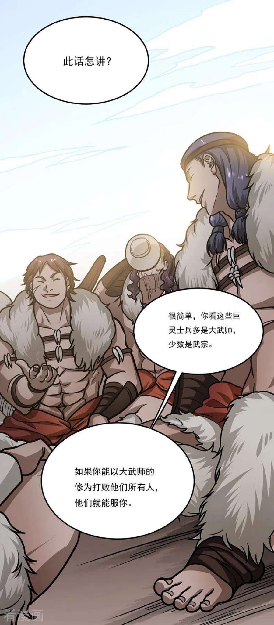 武道独尊461话 巨灵军