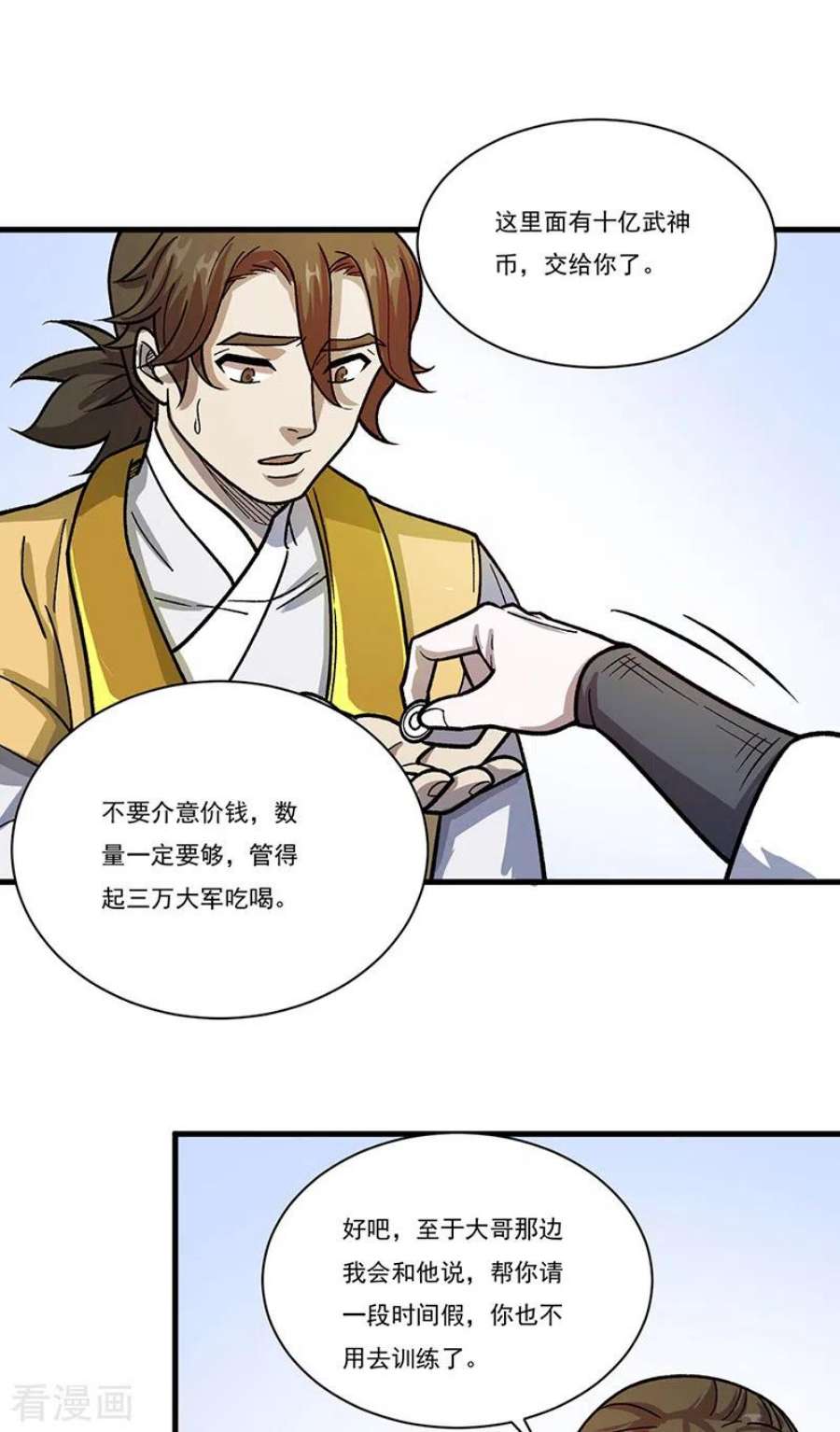 武道独尊462话 好吃好喝
